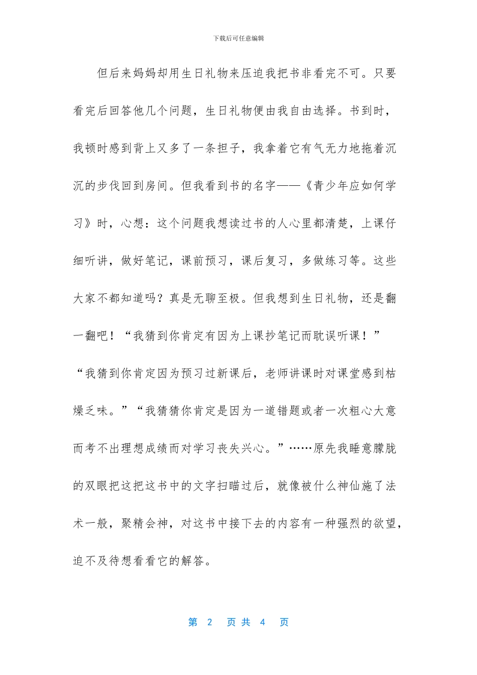 -书香伴我成长作文600字_第2页