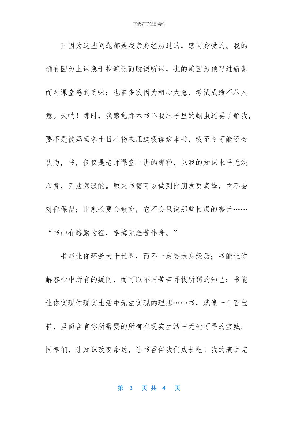 -书香伴我成长作文600字_第3页