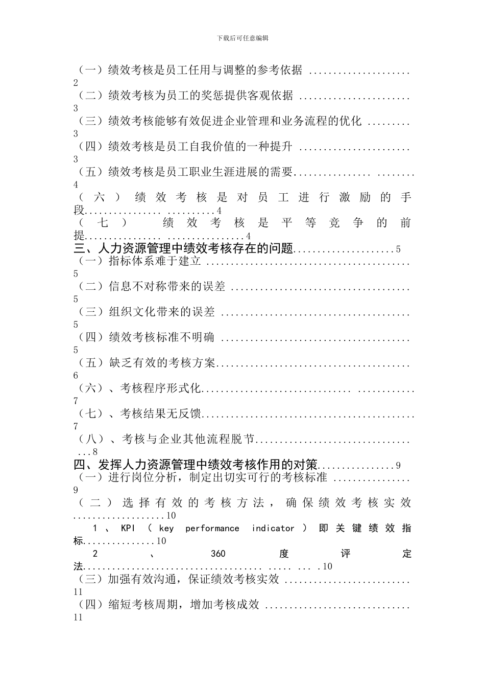 -人力资源管理中绩效考核存在的问题研究_第2页