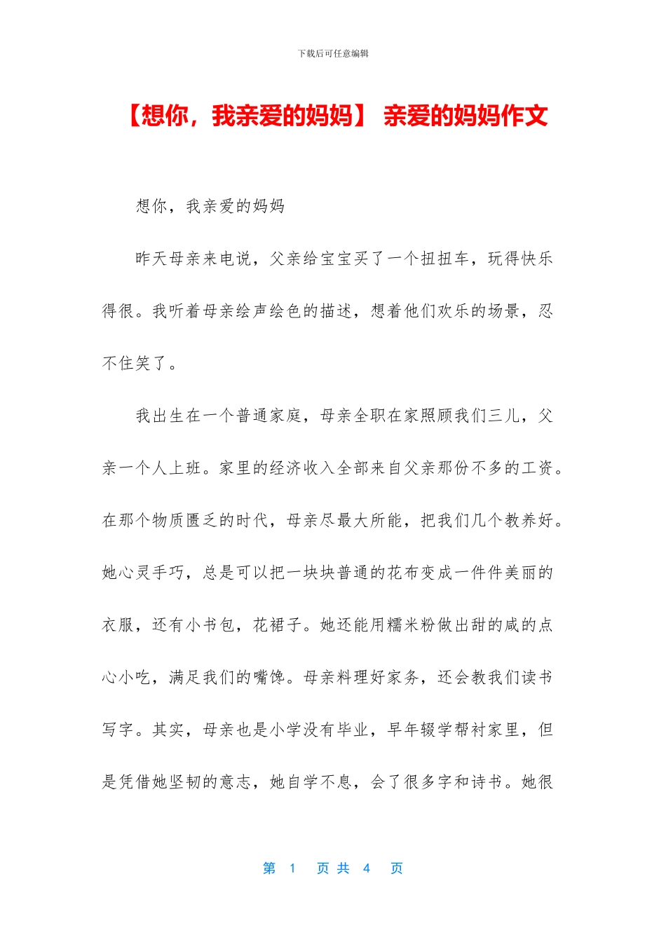 -亲爱的妈妈作文_第1页