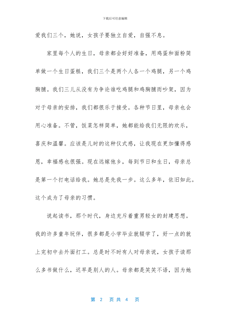 -亲爱的妈妈作文_第2页