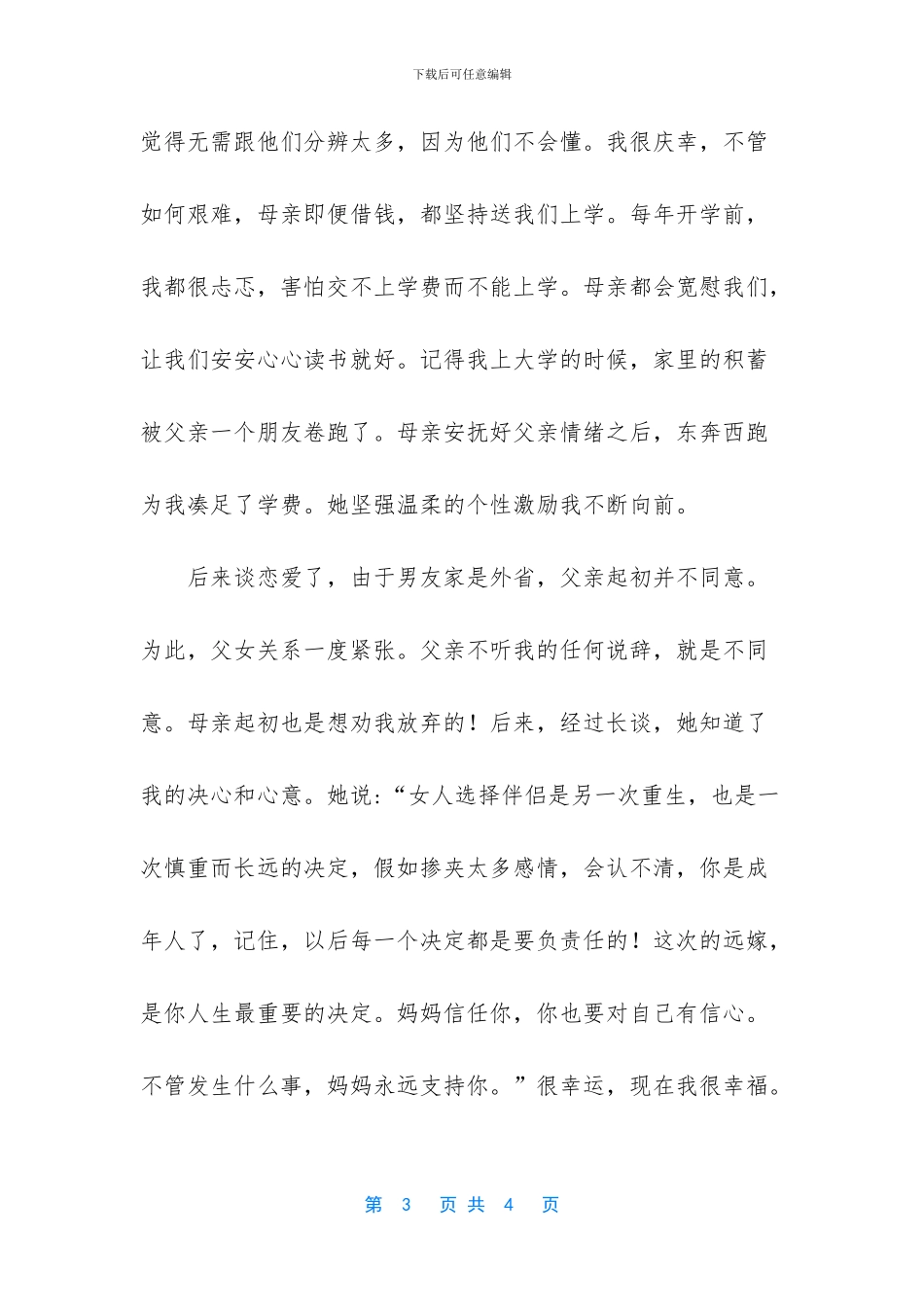 -亲爱的妈妈作文_第3页