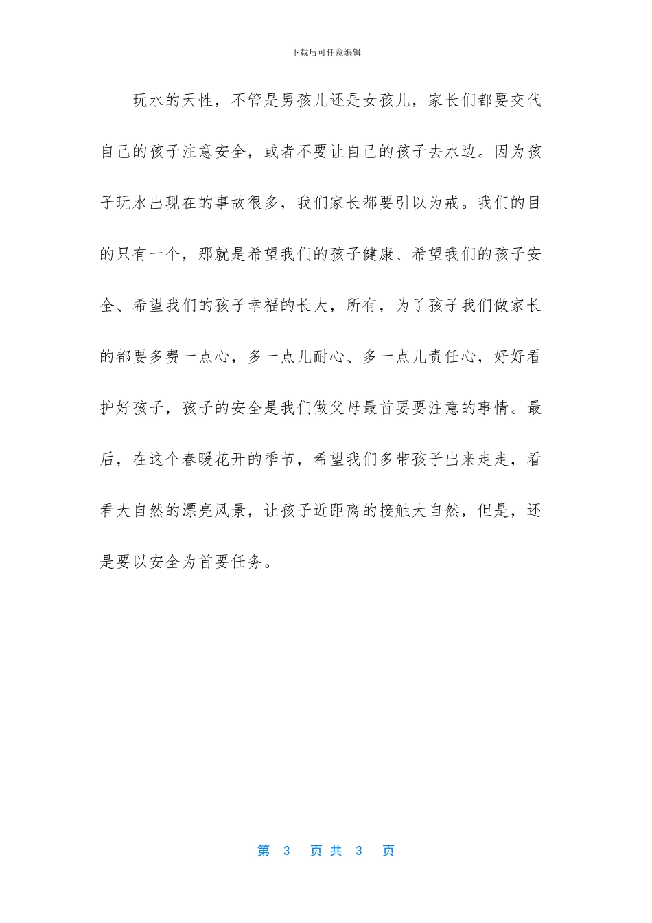 -从未走远作文800字_第3页