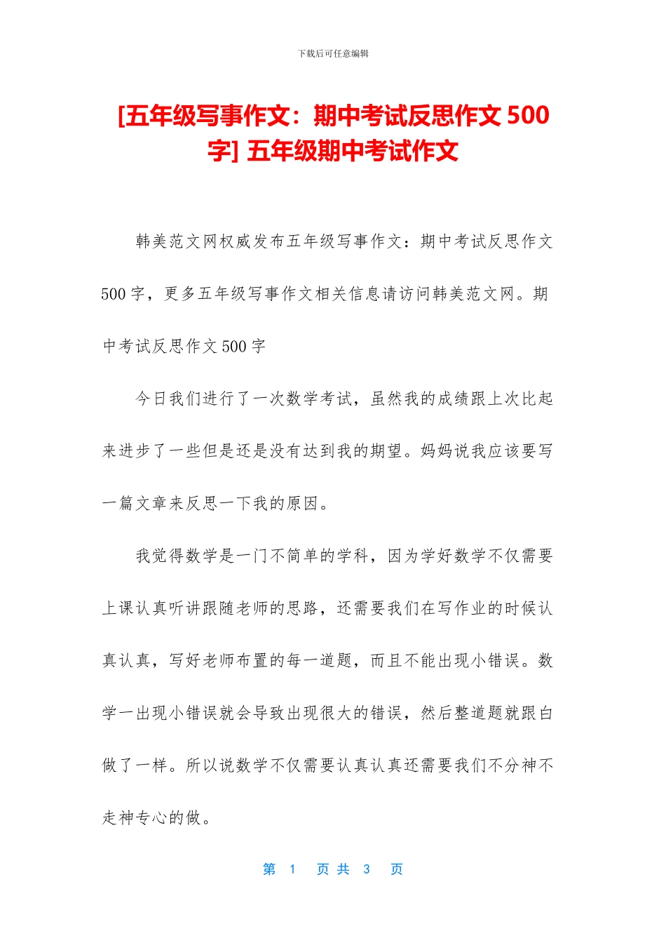 -五年级期中考试作文_第1页