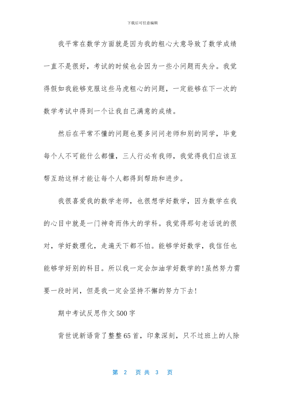-五年级期中考试作文_第2页