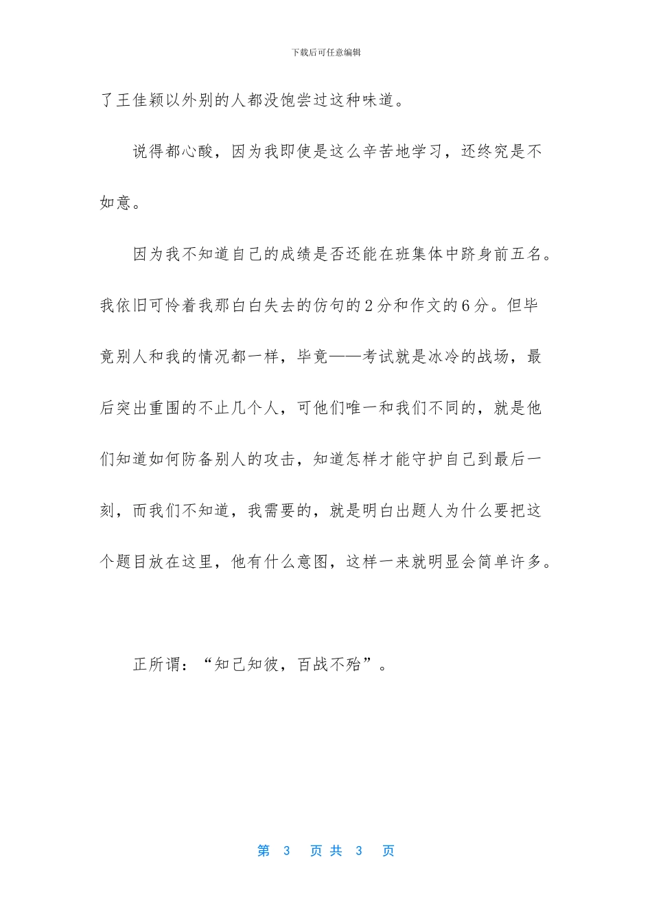 -五年级期中考试作文_第3页