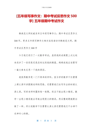 -五年级期中考试作文