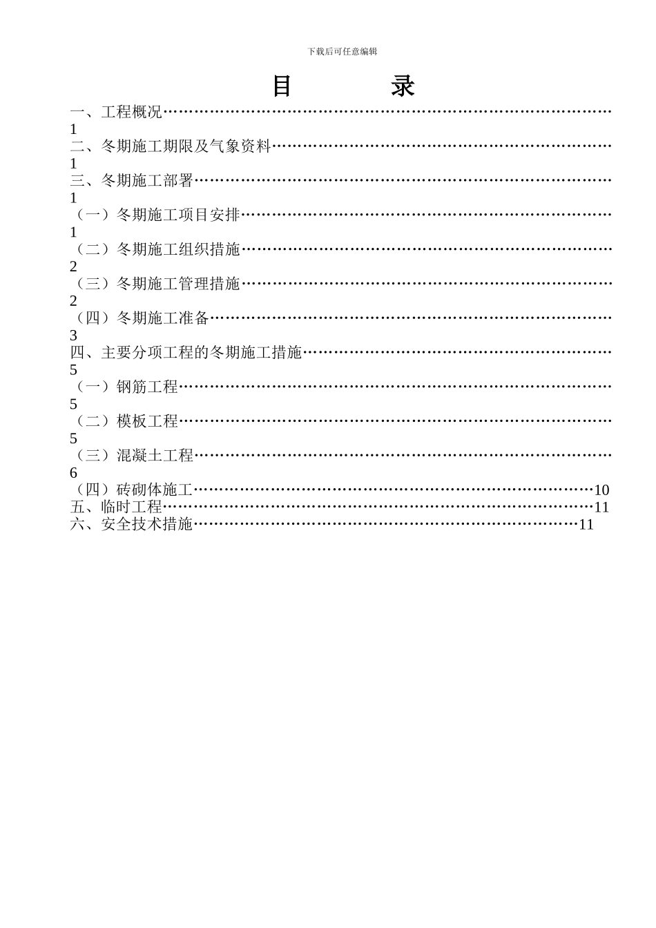 -京都高尔夫冬施方案_第1页