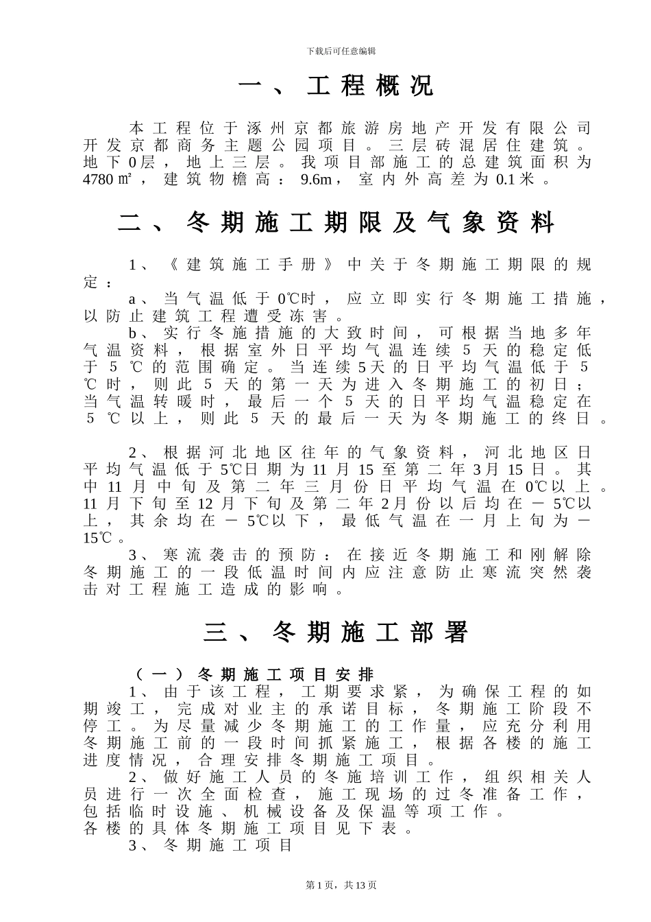 -京都高尔夫冬施方案_第2页