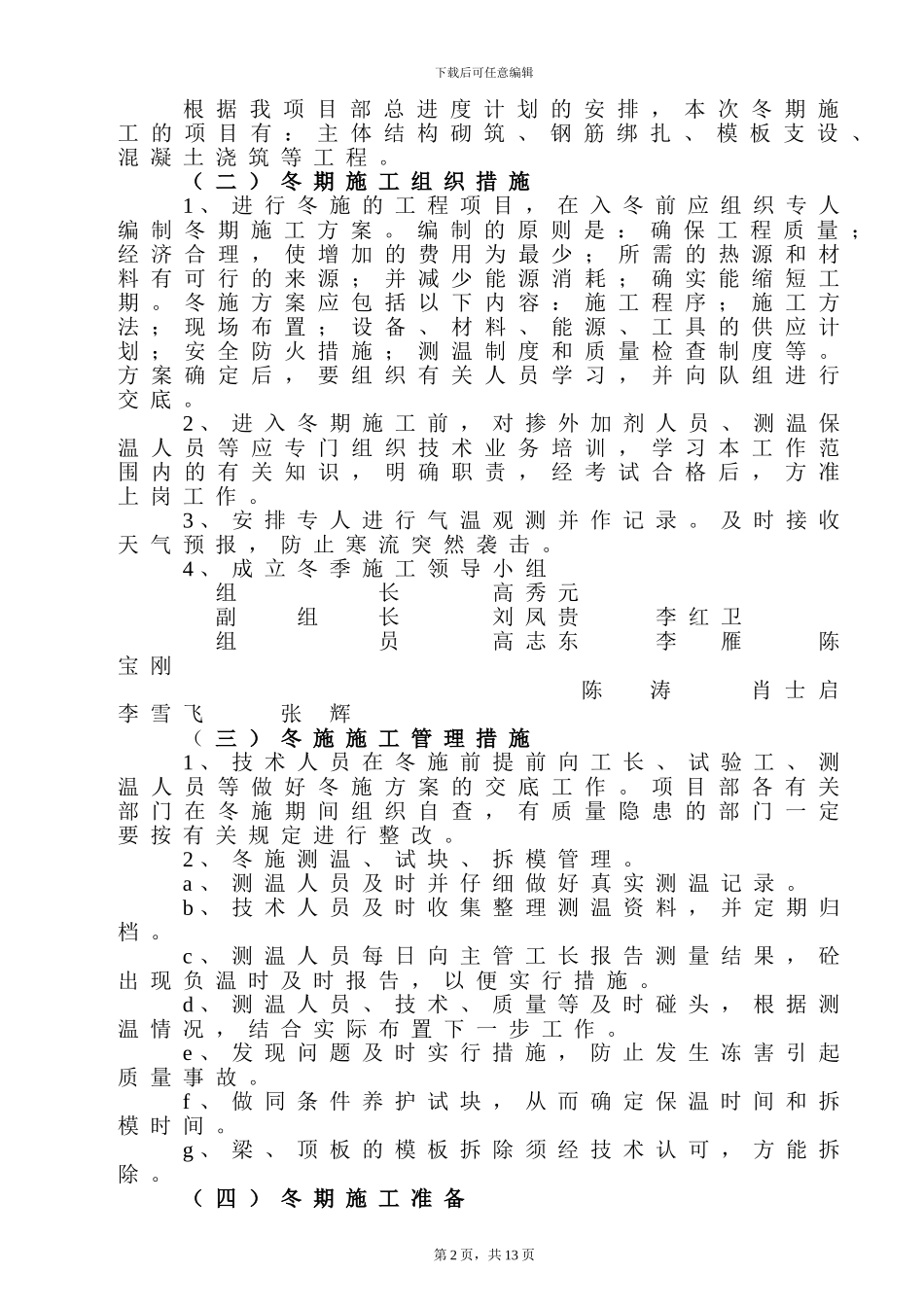 -京都高尔夫冬施方案_第3页