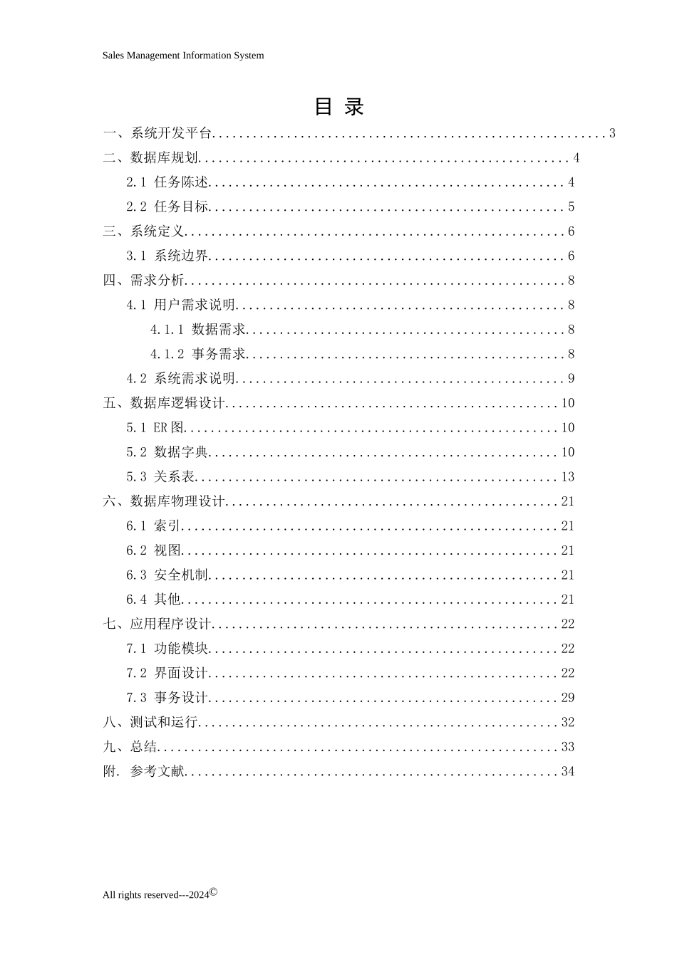 -仓库管理系统开发文档_第3页