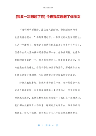 -今夜我又想起了你作文