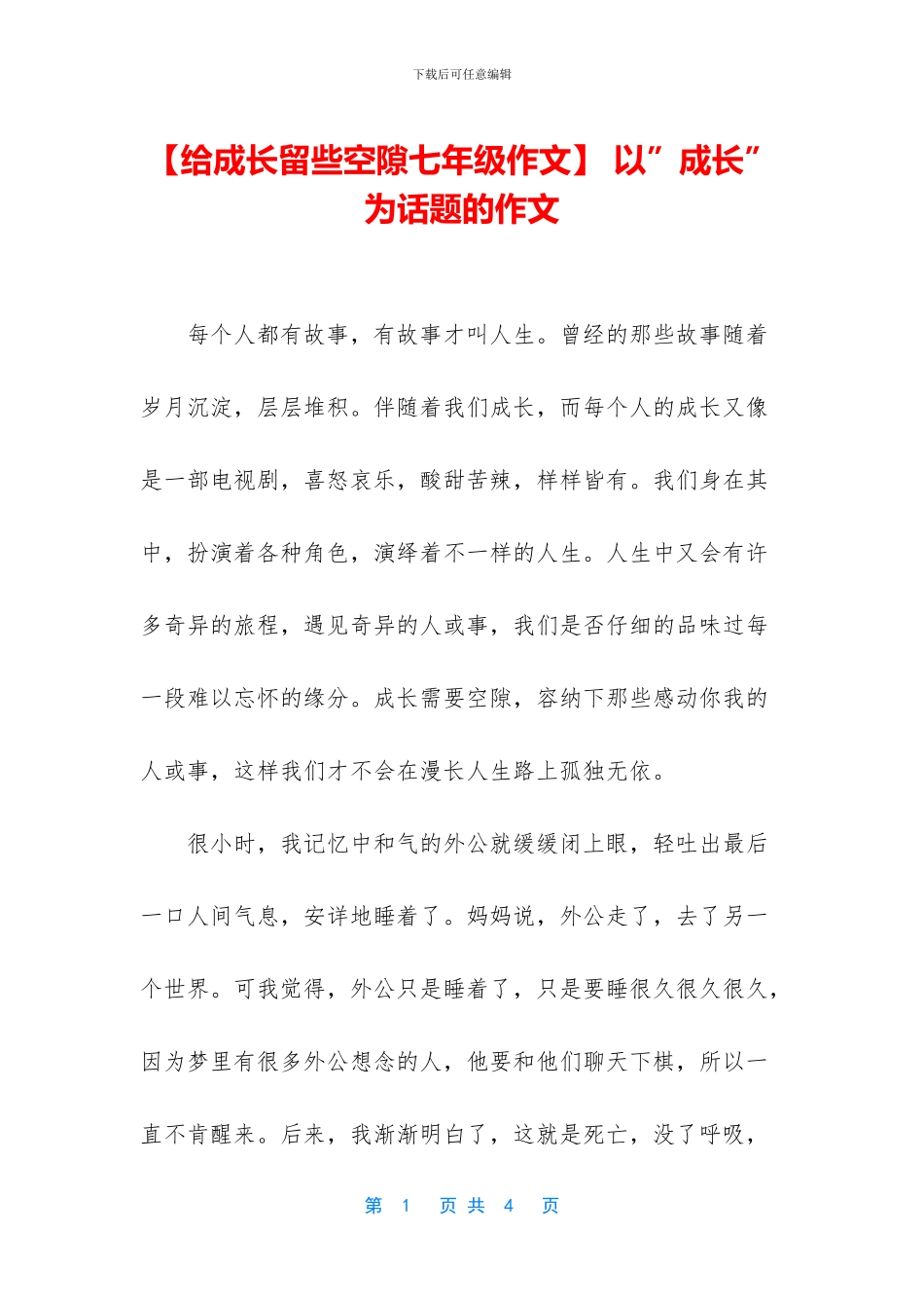 -以”成长”为话题的作文_第1页