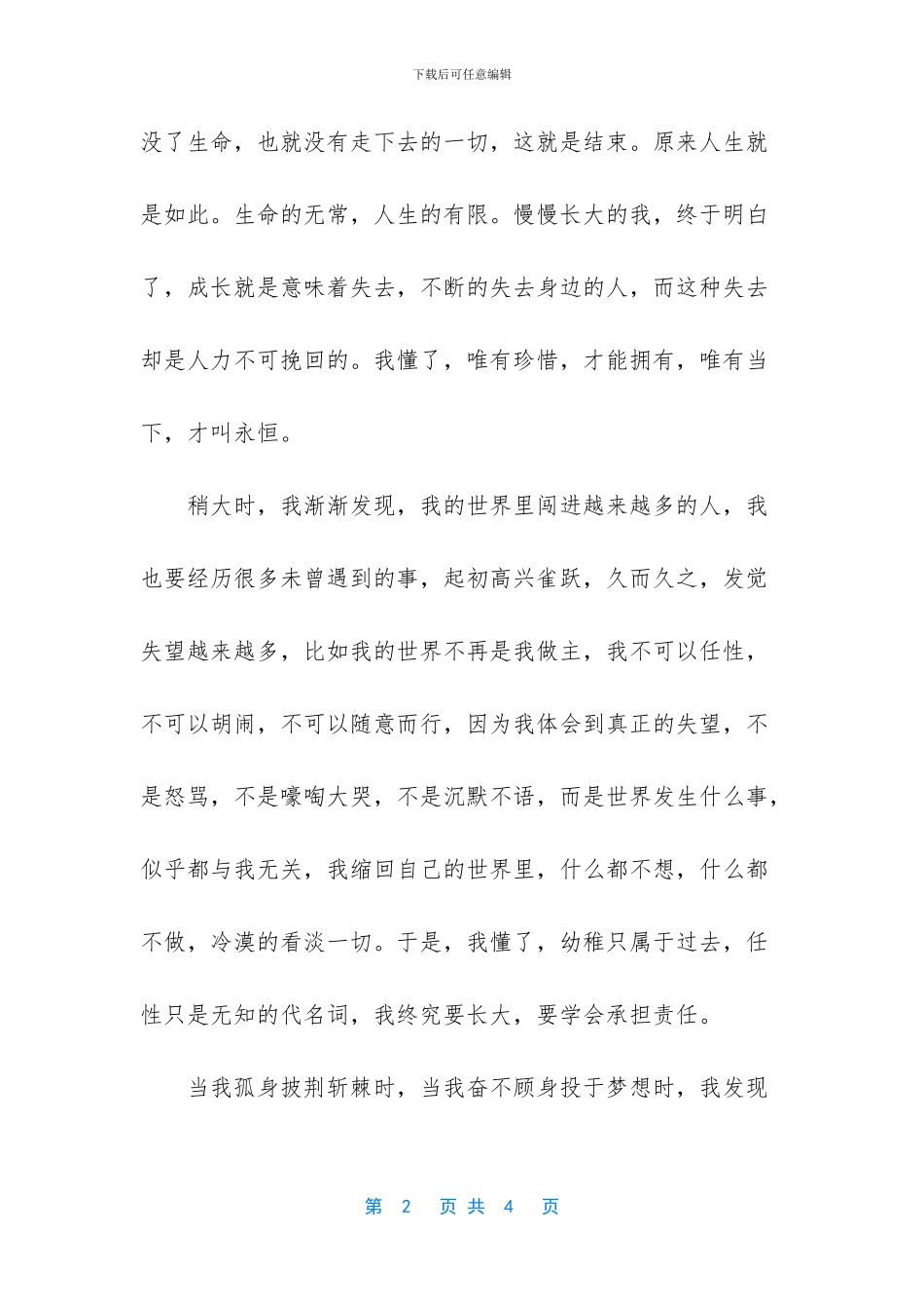 -以”成长”为话题的作文_第2页