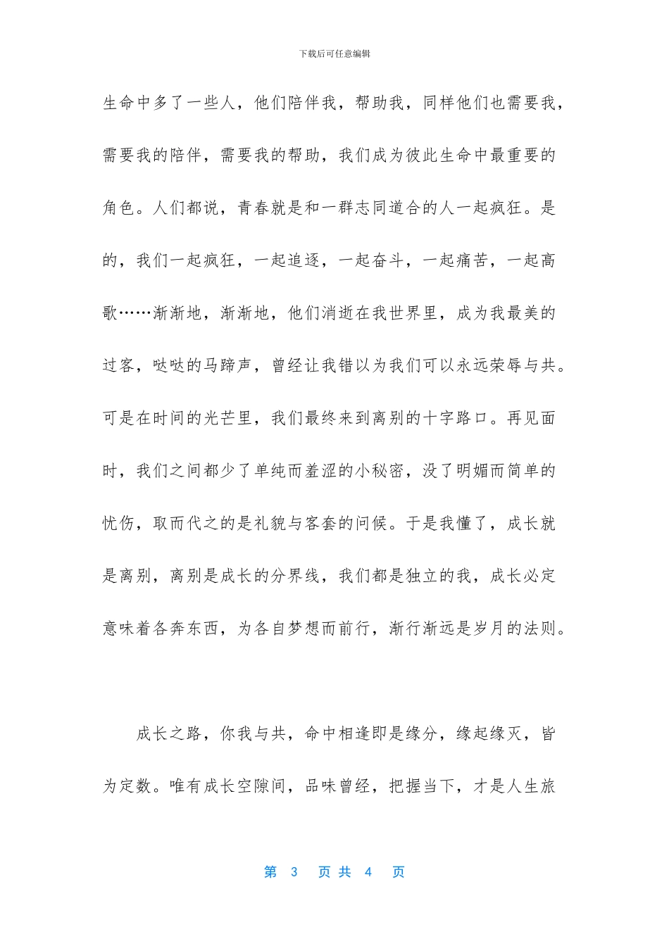 -以”成长”为话题的作文_第3页