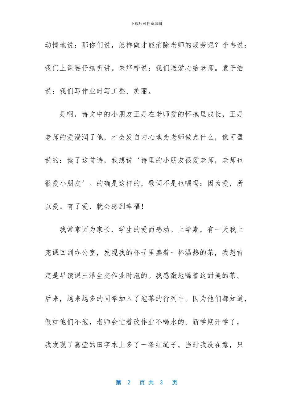 -什么是幸福作文800_第2页