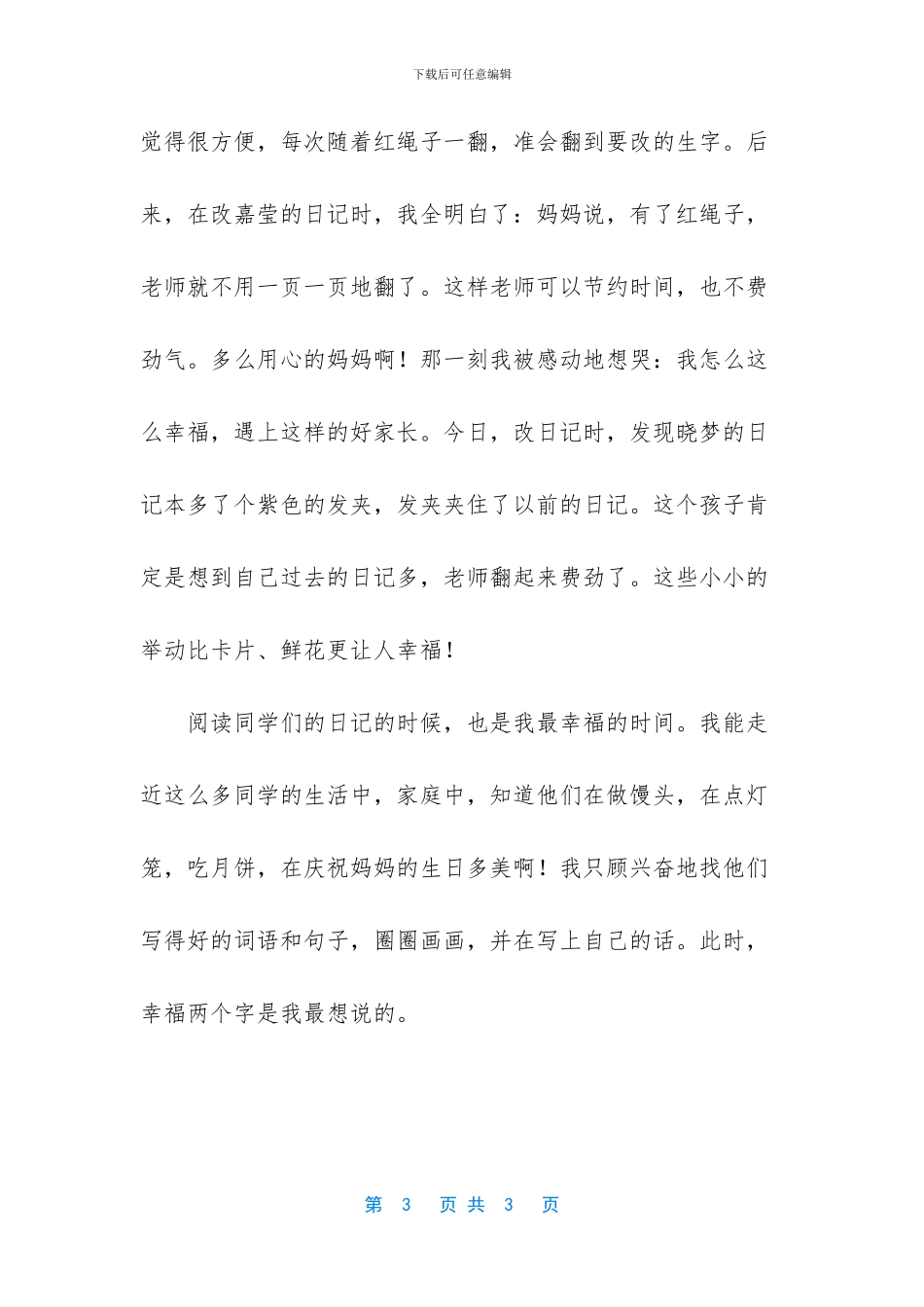 -什么是幸福作文800_第3页