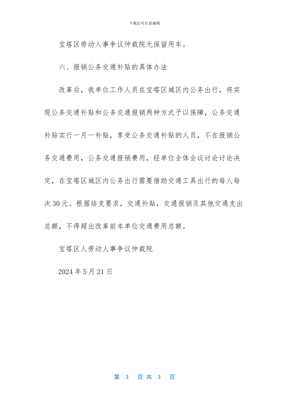 -企业公车改革实施方案_第3页