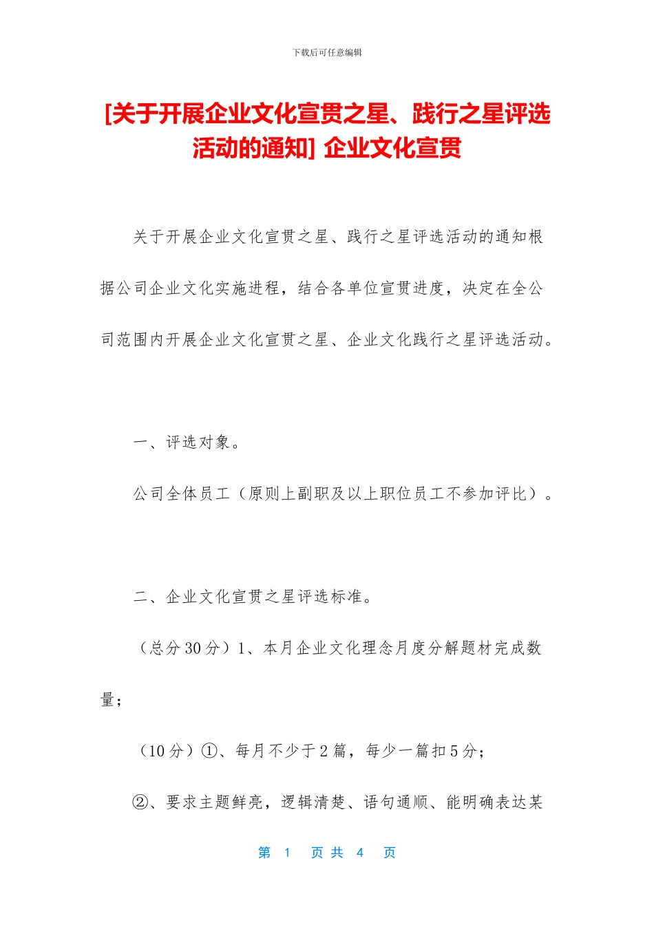 -企业文化宣贯_第1页