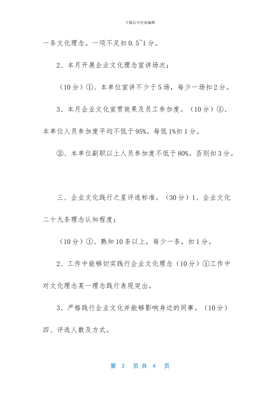 -企业文化宣贯_第2页