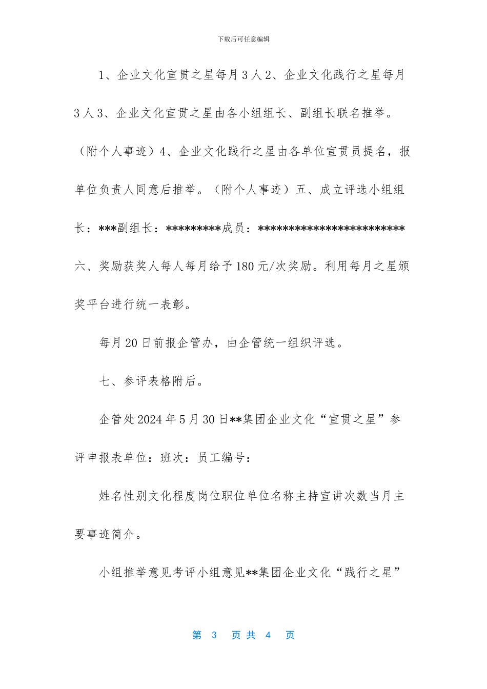 -企业文化宣贯_第3页