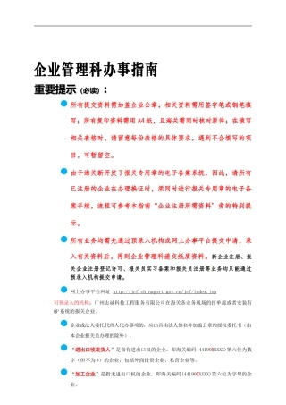 -企业海关注册所需要的材料-以及报关员注册程序