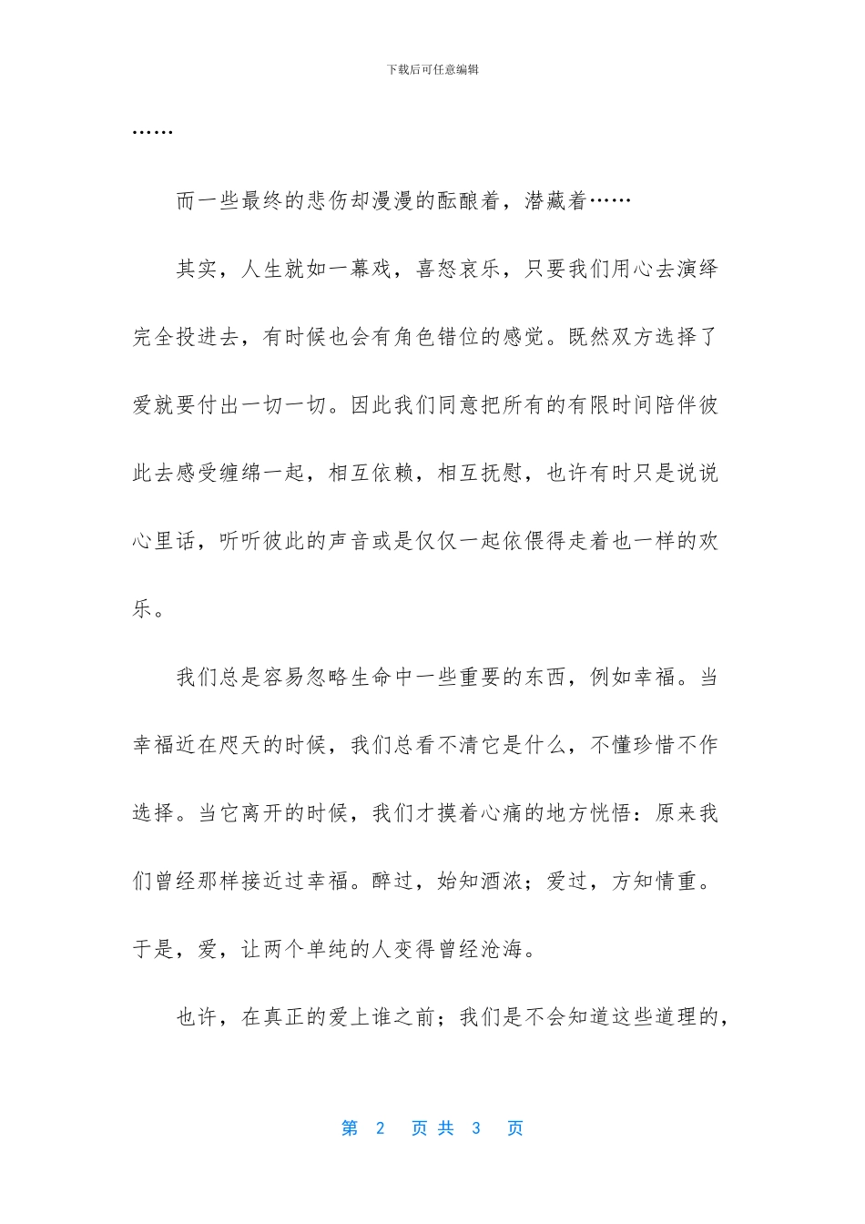 -优秀作文《我懂得了宽容》_第2页