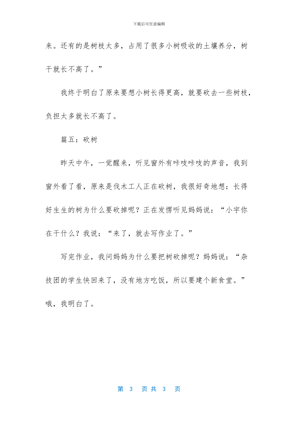 -优秀作文评语集锦_第3页