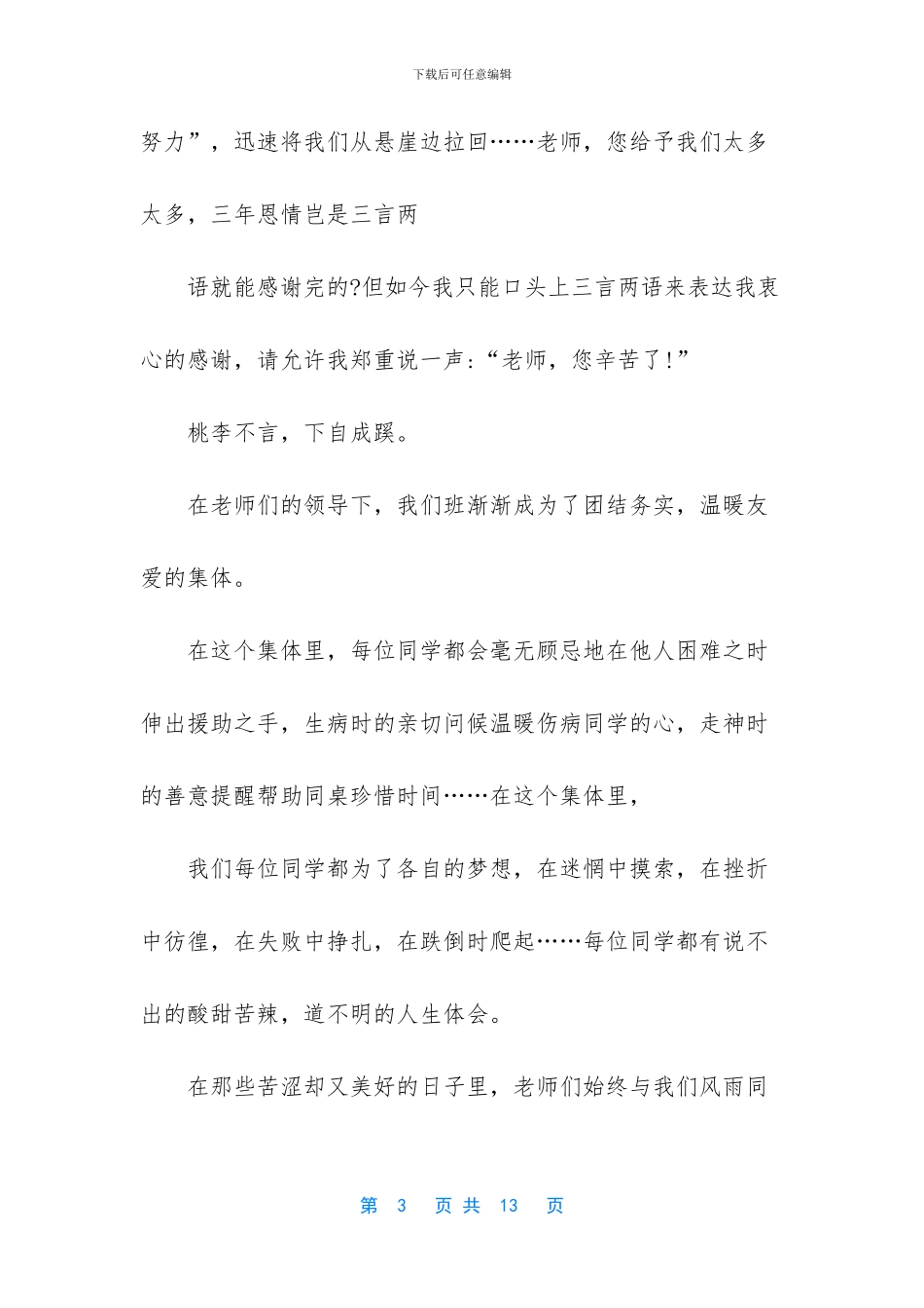 -优秀学生感言大全_第3页