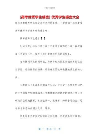 -优秀学生感言大全