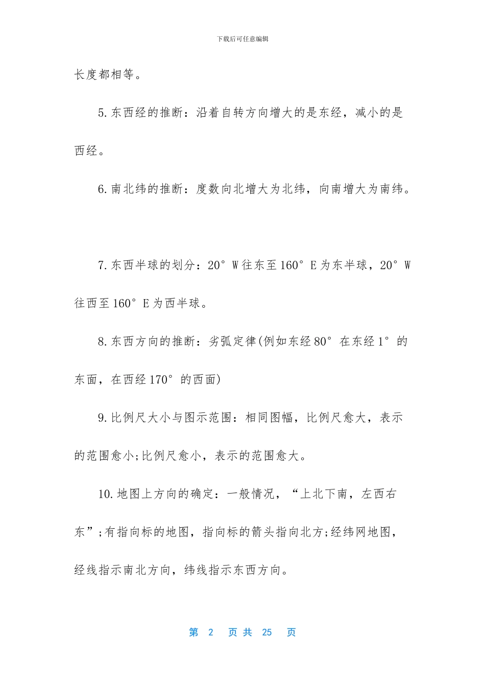 -会计基础知识点归纳_第2页