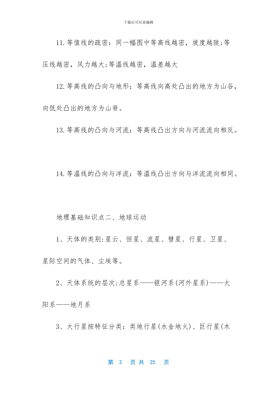 -会计基础知识点归纳_第3页