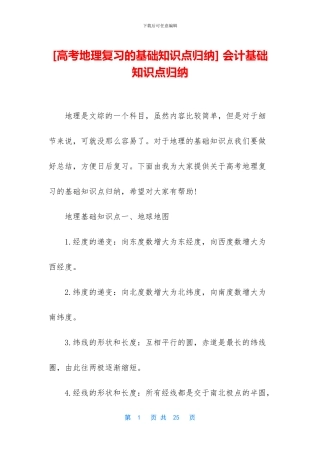-会计基础知识点归纳