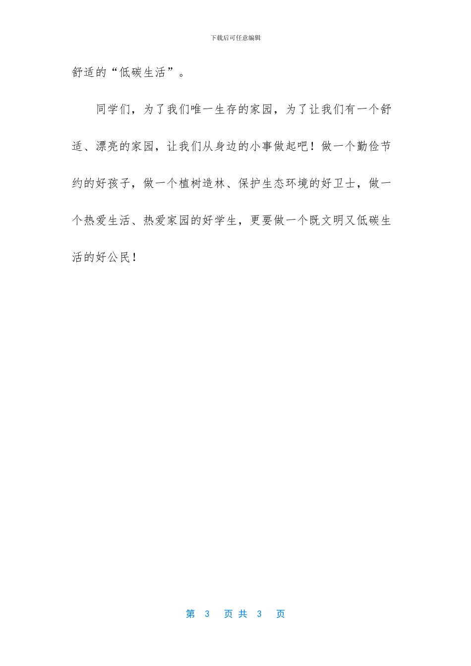 -低碳生活作文500字_第3页