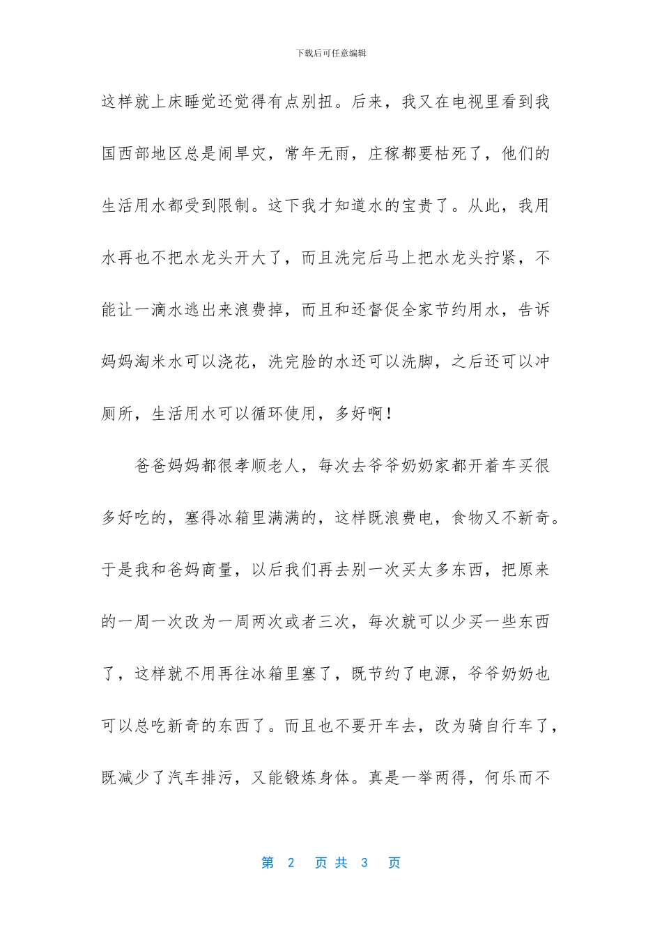 -低碳生活作文六年级_第2页