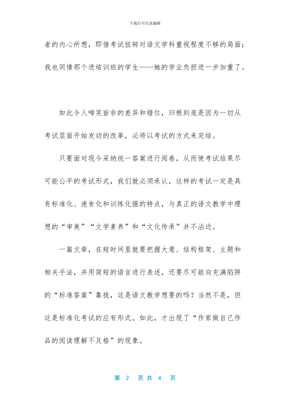-作家高考作文不及格_第2页