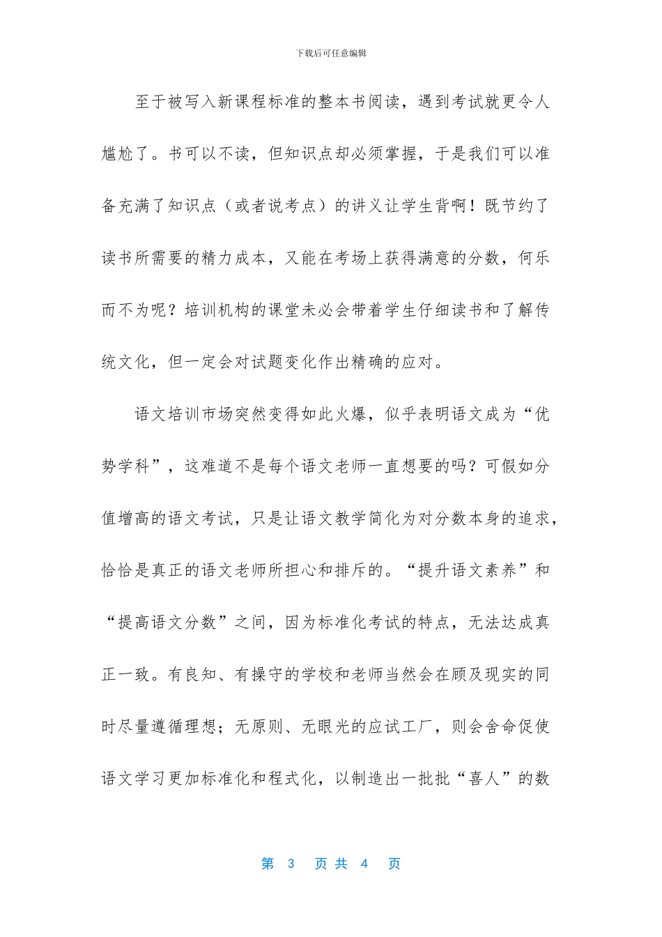 -作家高考作文不及格_第3页