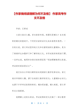 -作家高考作文不及格