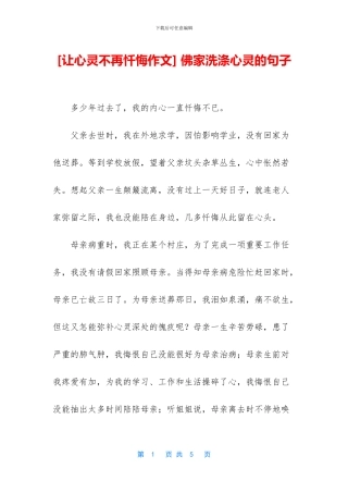 -佛家洗涤心灵的句子