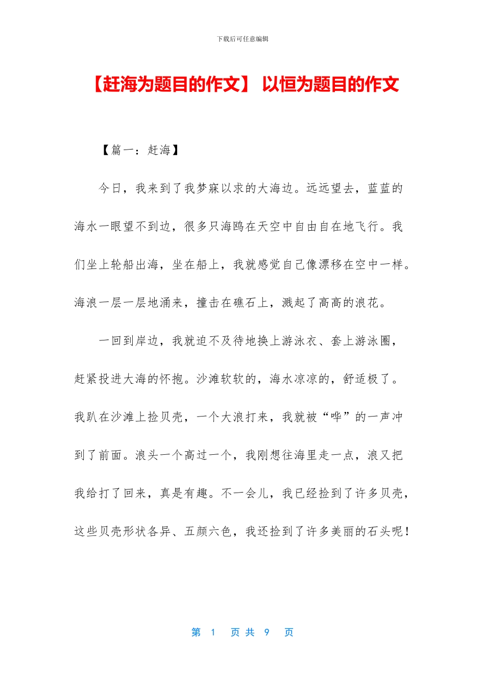 -以恒为题目的作文_第1页