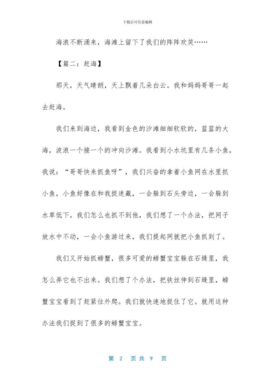 -以恒为题目的作文_第2页