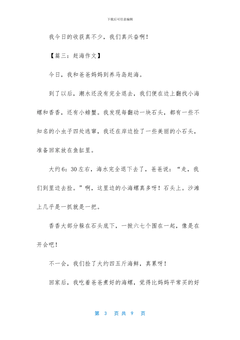 -以恒为题目的作文_第3页