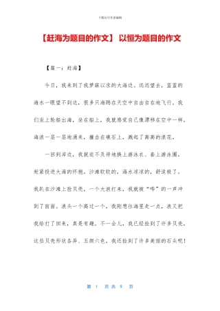 -以恒为题目的作文