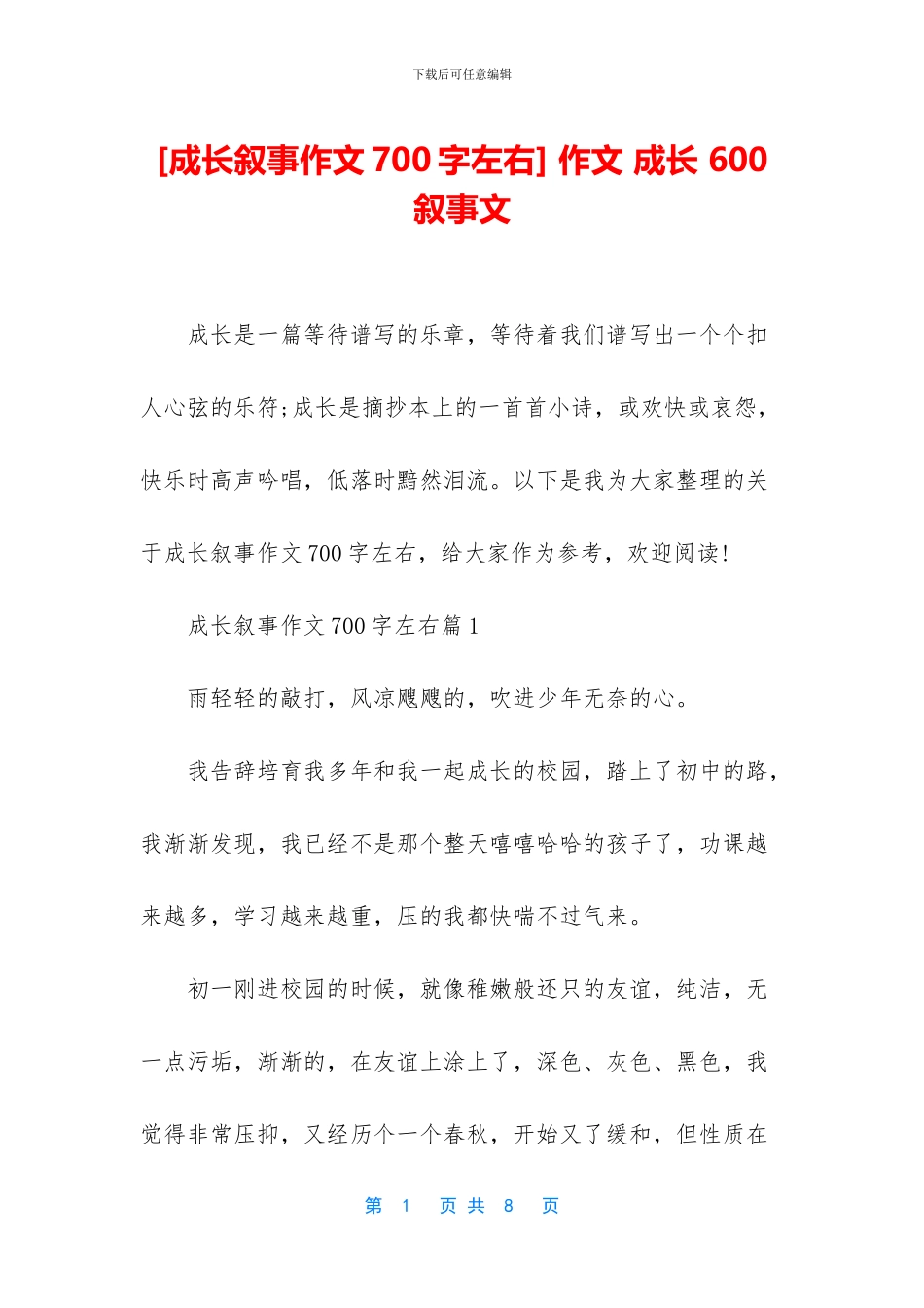 -作文-成长-600-叙事文_第1页