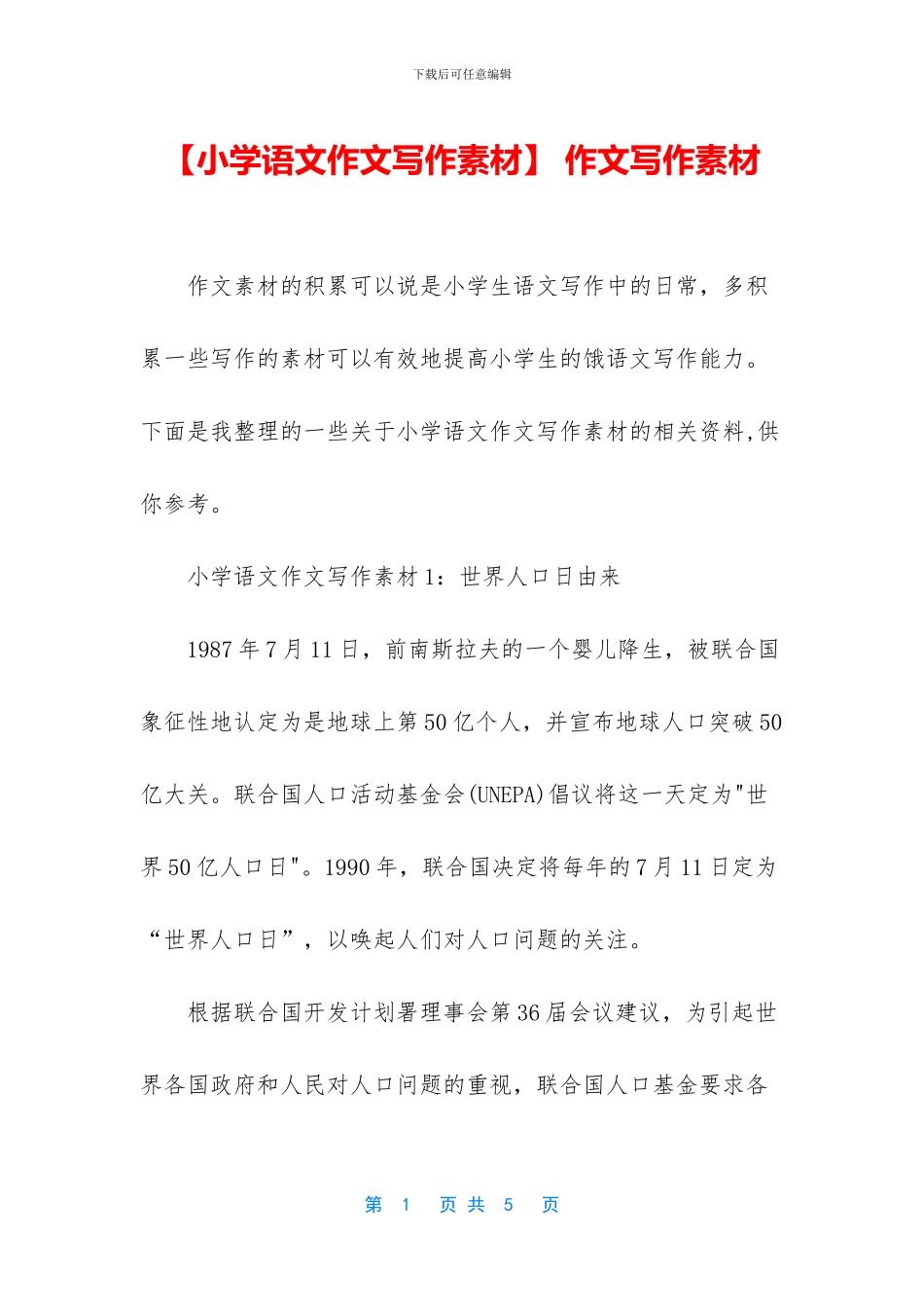 -作文写作素材_第1页