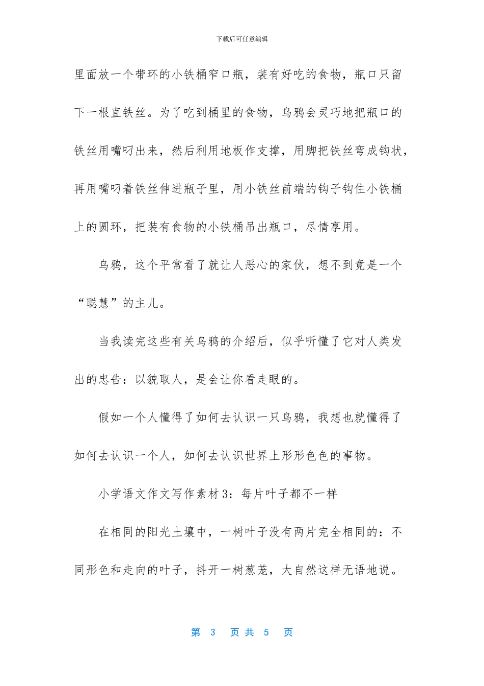 -作文写作素材_第3页