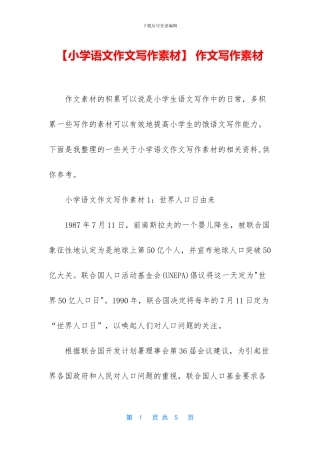 -作文写作素材