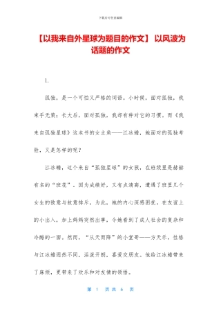 -以风波为话题的作文
