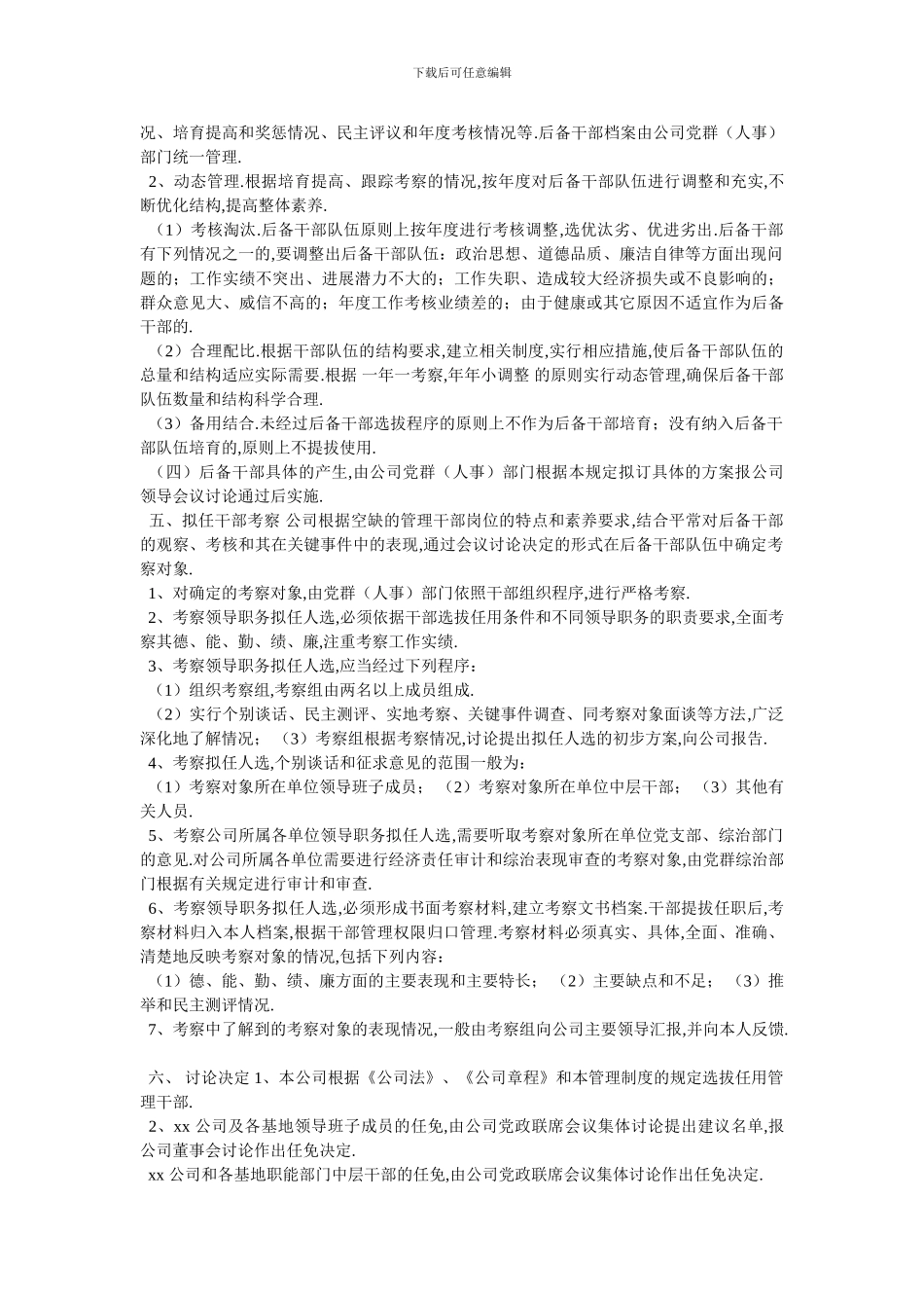 -企业提拔干部_第3页