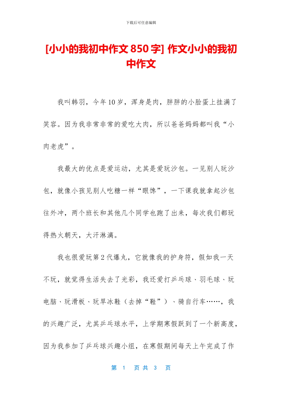 -作文小小的我初中作文_第1页